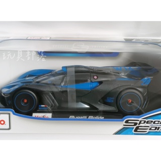 *玩具部落*Maisto 1:18 模型車 合金車 超跑 絕版車 布加迪 Bugatti Bolide 特價849元