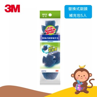 【丹尼猴購物網】3M 百利替換式馬桶刷補充包-5入 刷頭無清潔劑 馬桶刷