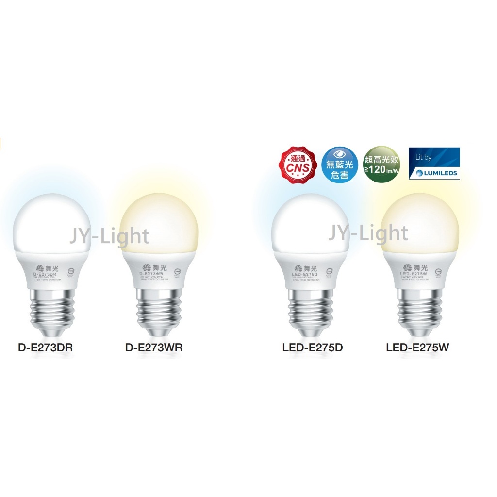 政揚 附發票 舞光 LED E27 3W 5W 燈泡 球泡 CNS認證 小夜燈 壁燈燈泡