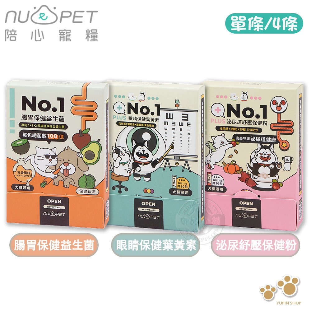 nu4PET 陪心寵糧 陪心機能 1.5g單條 PLUS No.1腸胃保健益生菌/眼睛保健葉黃素/泌尿道紓壓保健粉 犬貓