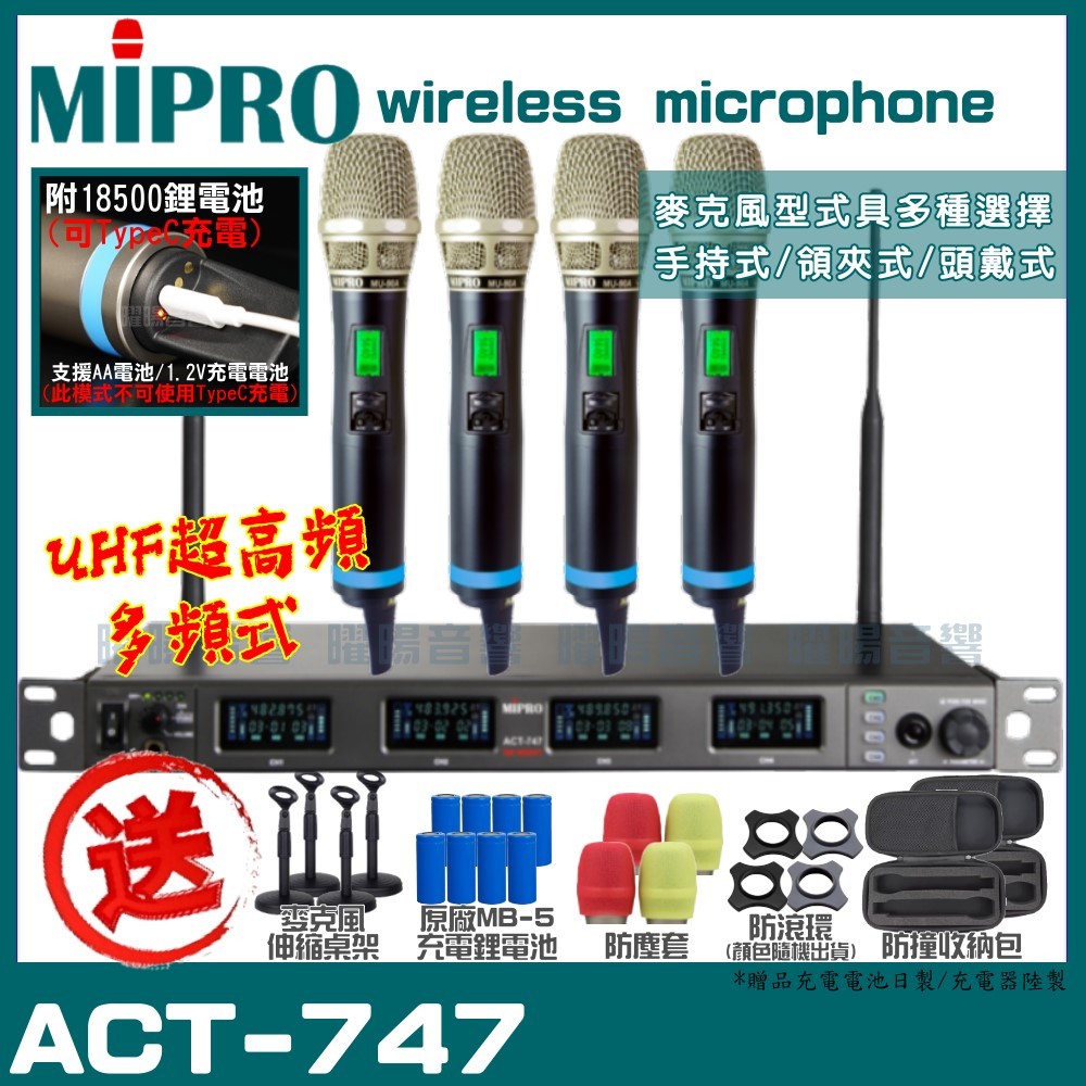 ~曜暘~MIPRO ACT-747 搭配ACT-700H Type-C充電式發射器 雙頻UHF可調頻無線麥克風組