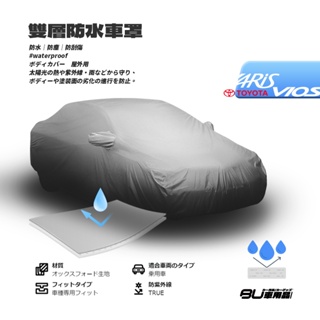 102【雙層防水車罩】汽車車罩 Toyota yaris 86 08-15年prius Sienta CH-R