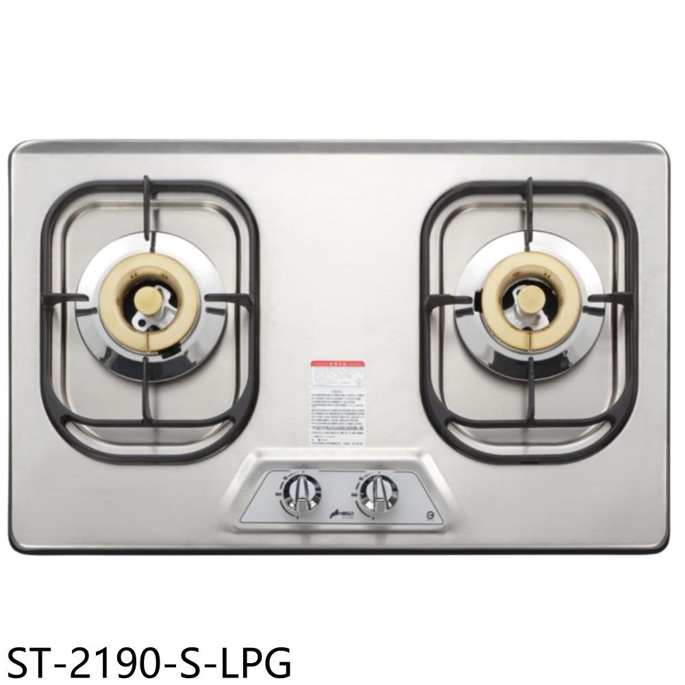 《再議價》豪山【ST-2190-S-LPG】雙口檯面爐不鏽鋼瓦斯爐(全省安裝)