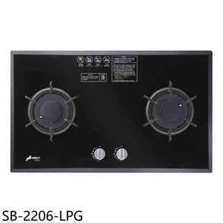 豪山【SB-2206-LPG】雙口檯面爐玻璃瓦斯爐(全省安裝) 歡迎議價