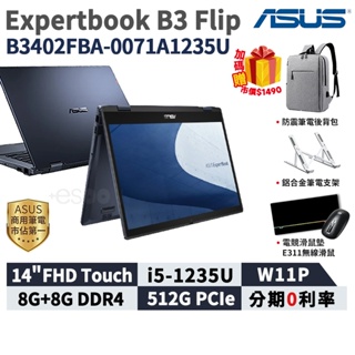 ASUS 華碩 ExpertBook B3 Flip 14吋 商用觸控筆電 B3402FBA-0071A1235U 免運