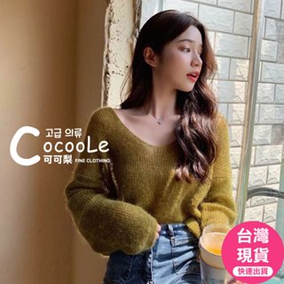 可可梨🇰🇷韓版溫柔氛圍超柔軟薄款寬鬆V領針織毛衣 (7色任選) 秋冬毛衣 針織毛衣 V領毛衣 寬鬆毛衣 薄款針織上衣