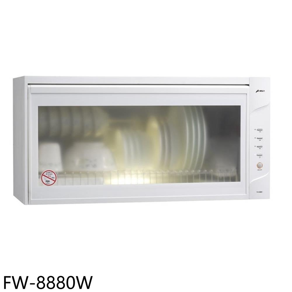 《再議價》豪山【FW-8880W】80公分懸掛式烘碗機(全省安裝)