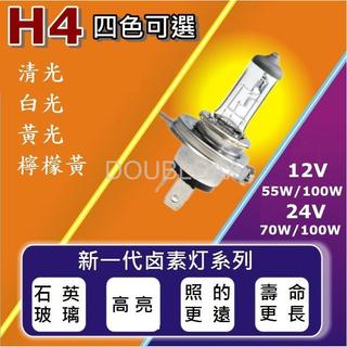 台灣出貨 12V/24V 高亮度石英鹵素燈 HS1 / H4 耐高溫前照燈 大燈55W 100W 四色可選