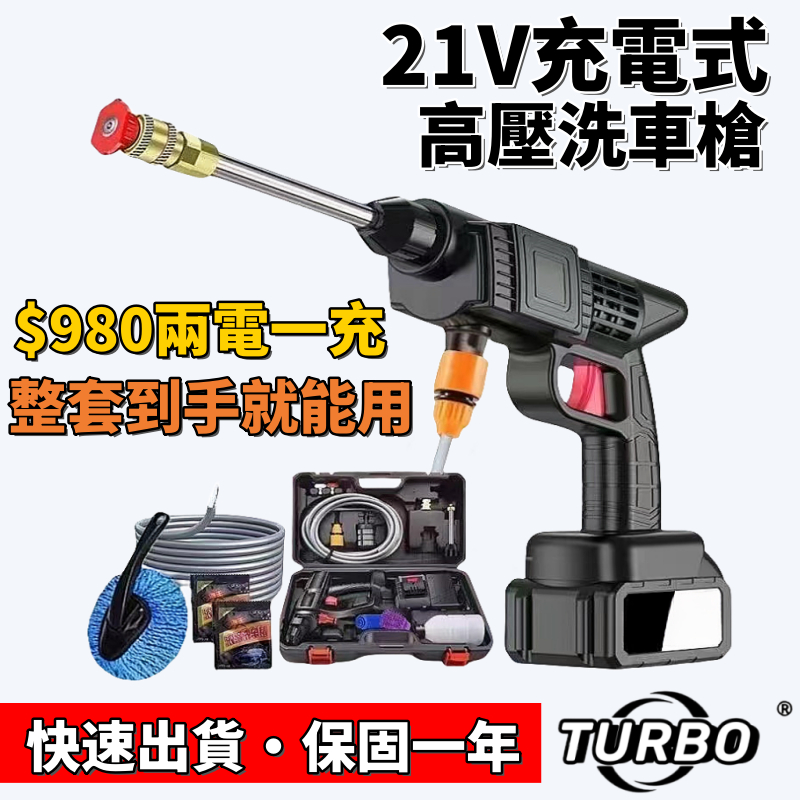 【TURBO】牧田款洗車機 高壓水槍 高壓清洗機 無線水槍 洗車水槍 噴水槍 高壓洗車機 無線洗車機 高壓噴霧機