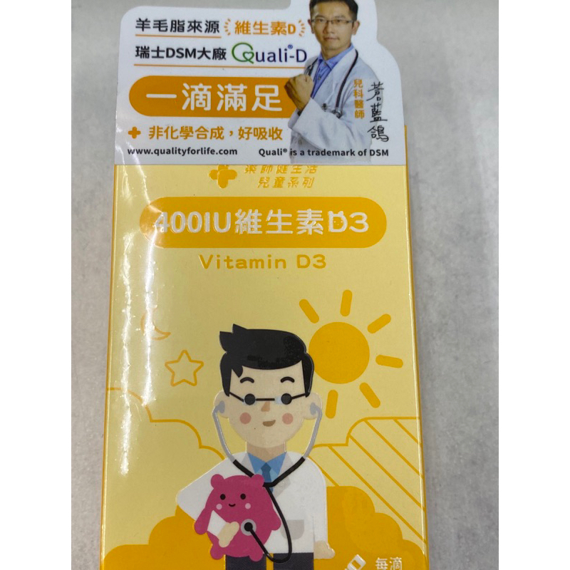 藥師健生活 維生素D3滴劑30ml嬰兒可用