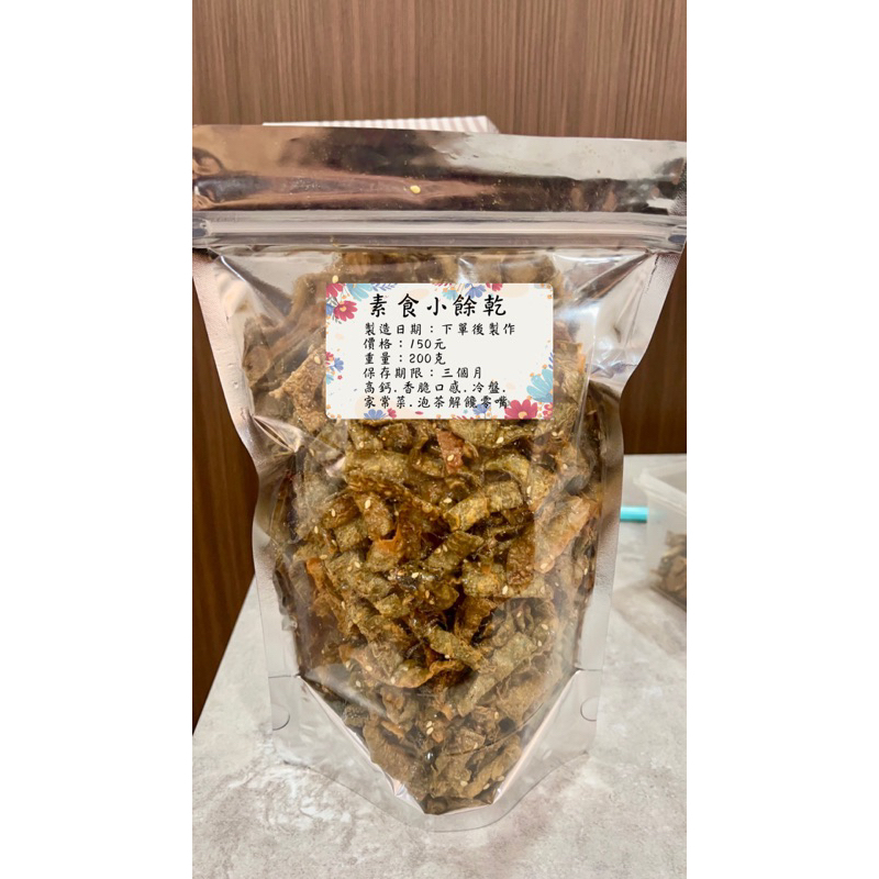 素食小魚乾.蜜汁全素小魚乾.常溫出貨.刷嘴零食.香脆美味