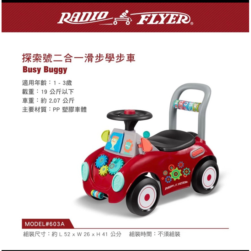 (二手)RadioFlyer 探索號二合一滑步學步車_603型 兒童 騎乘玩具
