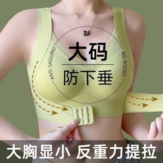【2件減30】提胸前扣包覆內衣 大尺碼薄墊 大胸顯小 無鋼圈 舒適透氣 美背 無痕bra 防下垂 聚攏 收副乳 大碼胸罩
