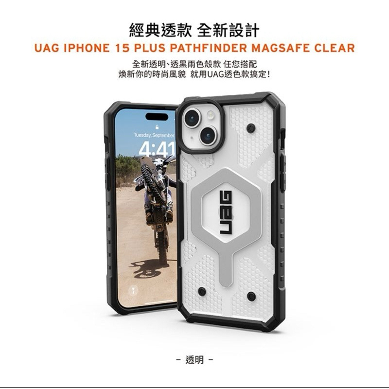 《二手》UAG iPhone 15 Plus 磁吸式耐衝擊保護殼-透色款