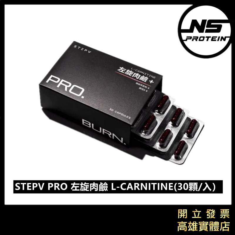 【PEETA 全新上市！】STEPV PRO 左旋肉鹼 L-CARNITINE 30顆 / 盒