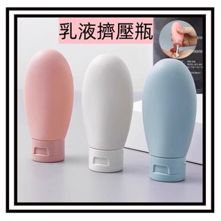 【現貨】馬卡龍分裝瓶 分裝瓶 旅行分裝瓶 擠壓式分裝瓶 60ML分裝瓶 分裝罐 乳液罐 軟管瓶 盥洗沐浴 乳液分裝瓶