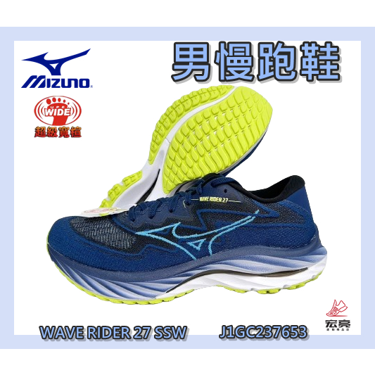 MIZUNO 美津濃 男慢跑鞋 WAVE RIDER 27 SSW 4E超寬楦 包覆 透氣 J1GC237653 宏亮