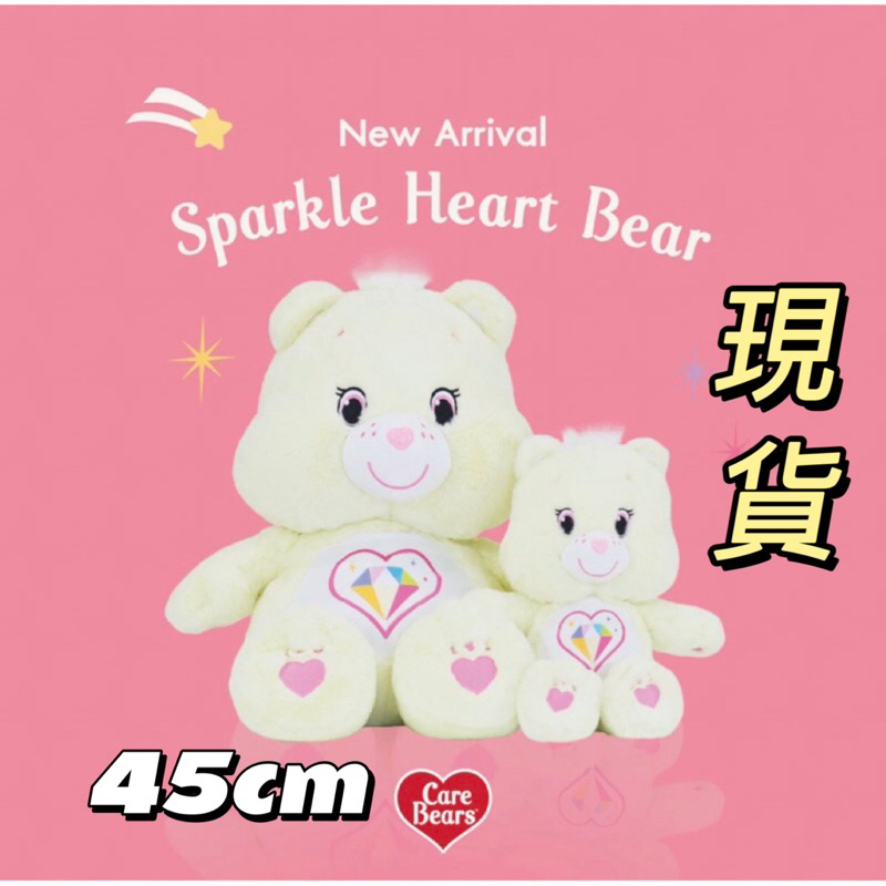 現貨 泰國 Care Bears Sparkle heart 45cm 絨毛 娃娃 玩偶 限量 隱藏款 20吋 鑽石 熊