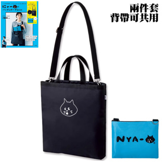 【日雜潮品】【台灣現貨】日雜誌附錄 Nya Ne-net 小黑貓 手提袋+側背包 子母包 包中包 兩件套