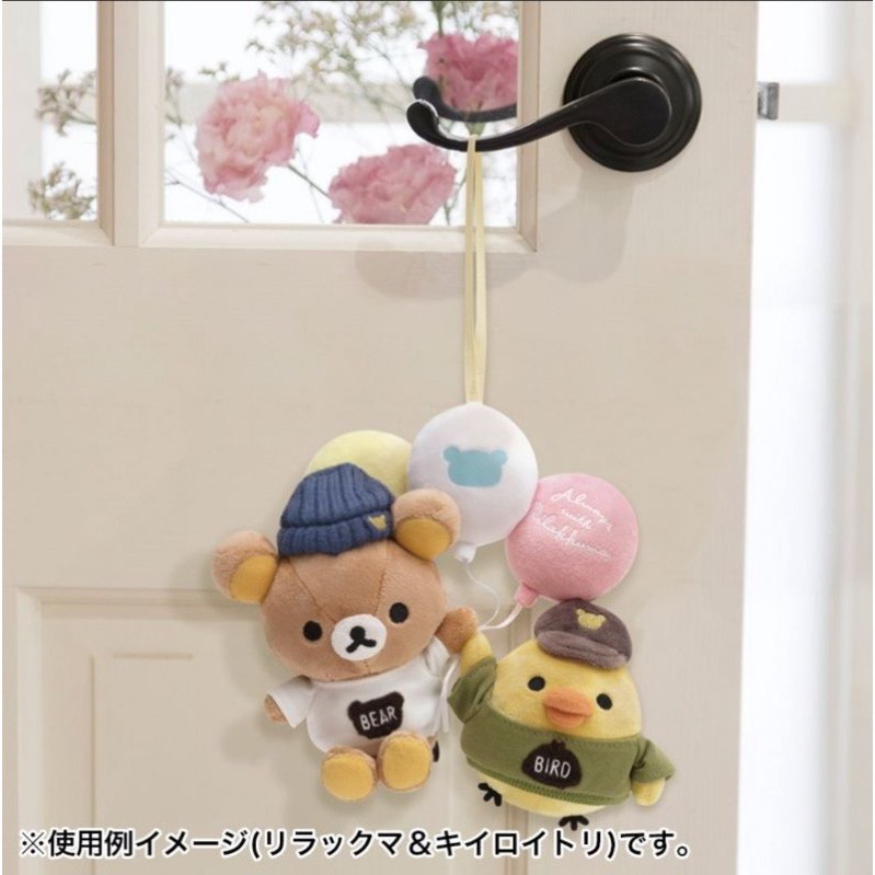 全新有吊牌 懶熊 小雞 拉拉熊 休閒服系列 帽子 氣球 吊飾 娃娃 玩偶 rilakkuma