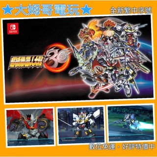 NS ◆ 超級機器人大戰30 ◆ 繁中數位版 全新序號 SWITCH 非出租 策略 戰棋 角色扮演 賣斷 ★大姆哥電玩★