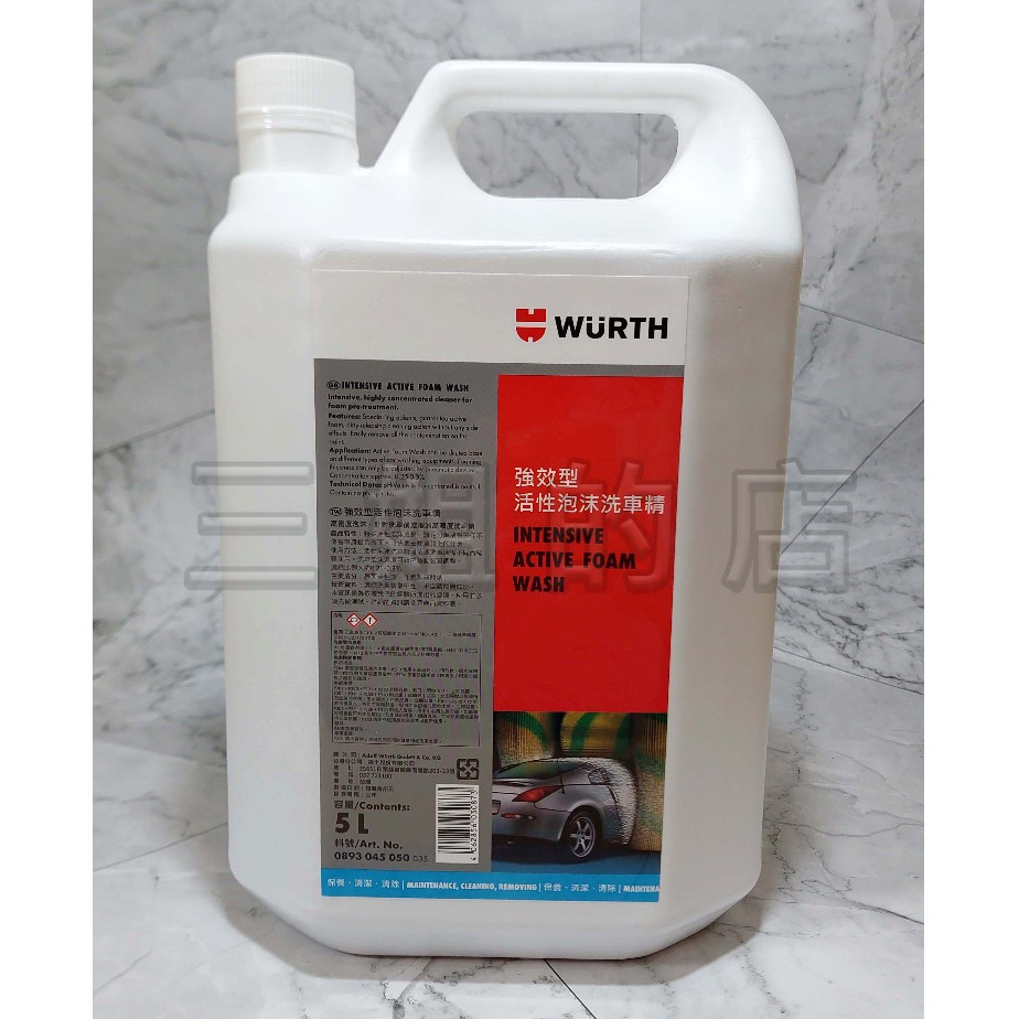 WURTH 福士 公司貨 強效型活性泡沫洗車精 5L 中性 超濃 洗車精 自助洗車 泡沫精 泡泡龍 預洗