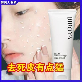 正品✨果酸去角質啫喱 去死皮 深層清潔 臉部清潔毛孔 去黑頭 搓泥寶 身體磨砂膏 男女通用 臉部去角質 洗面乳