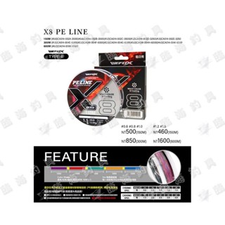 臨海釣具 24H營業/WEFOX TYPE-E X8 PE LINE 五色PE線 矽離子塗層 8股PE線 8編PE線