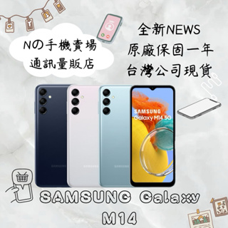 ☁️10%蝦幣回饋☁️ ✨全新未拆封✨ SAMSUNG Galaxy M14 5G (4G/64G) 6.6吋智慧型手機