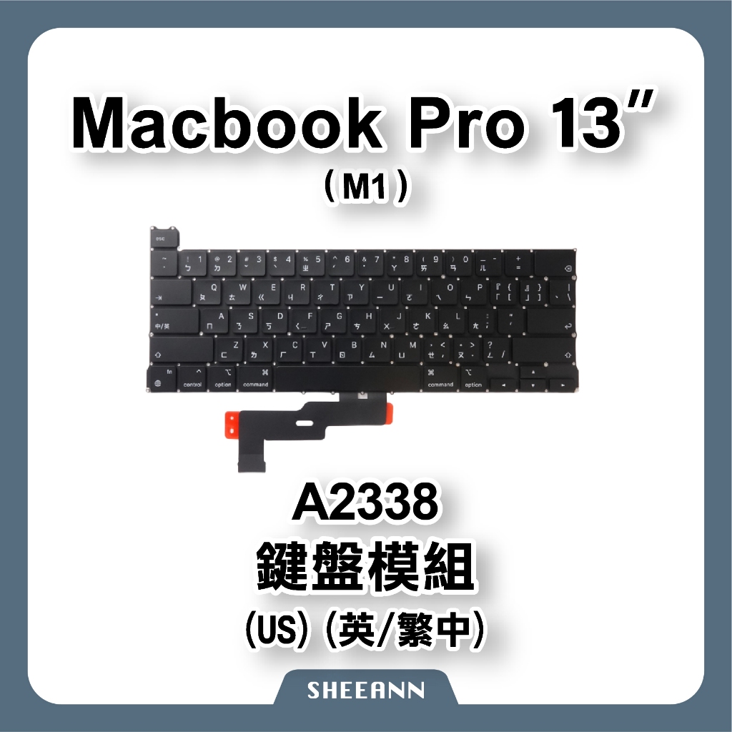 A2338 鍵盤 Macbook Pro 13吋 鍵盤模組 US鍵盤 繁體 鍵盤維修 Keyboard ( 附螺絲組 )
