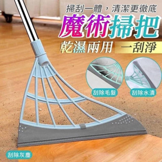 《錢錢購物》五金百貨 刮水掃把 掃地 地板刮刀 刮刀掃把 矽膠魔術掃把 不黏毛髮無塵掃帚 玻璃刮刀 除水刷 掃頭髮