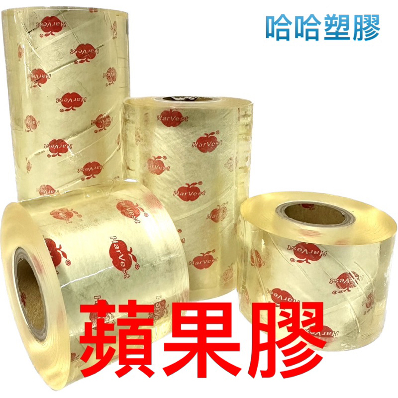 PVC保潔膜 塑膠膜 HarVest 蘋果牌  5公分寬 工膜 靜電膠帶 蘋果膠膜 工業膠膜 薄膜 小海螺包裝膜 棧板膜