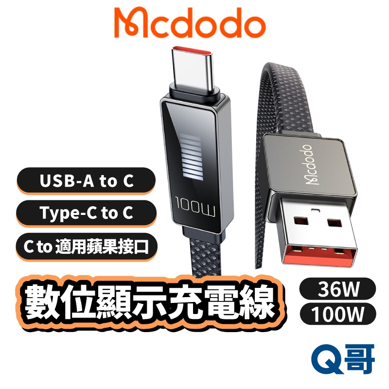 Mcdodo 麥多多 律動系列 USB-A Type-C PD快充 適用 蘋果 數顯 充電線 傳輸線 編織線 MD40