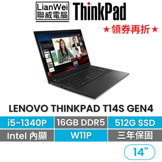 Lenovo 聯想 ThinkPad T14s 14吋 輕薄商務筆電 i5-1340P/16G/512G/W11P