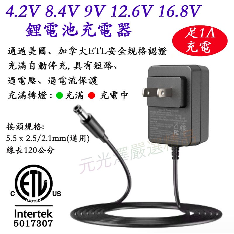 &lt;開發票&gt; 16.8V 12.6V 8.4V 24V 21V 4.2V 25.2V 鋰電池充電器 適 電鑽 筋膜槍 漂移