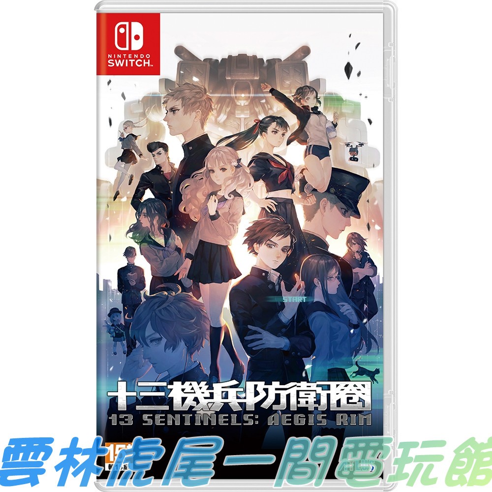 【NS遊戲片】Switch 十三機兵防衛圈▶中文版二手中古◀雲林虎尾一間電玩館