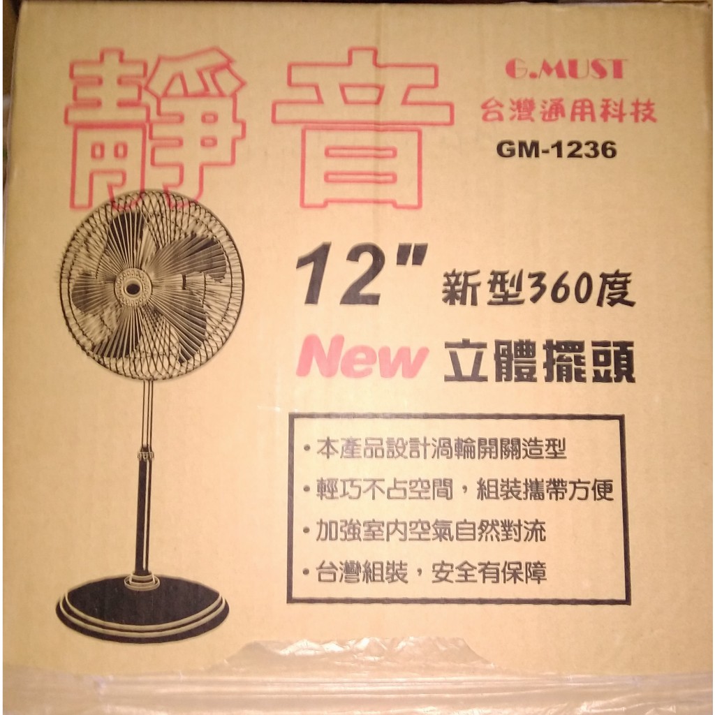 台灣通用科技G.MUST 電扇 電風扇 12吋 360度 立體擺頭  GM-1236