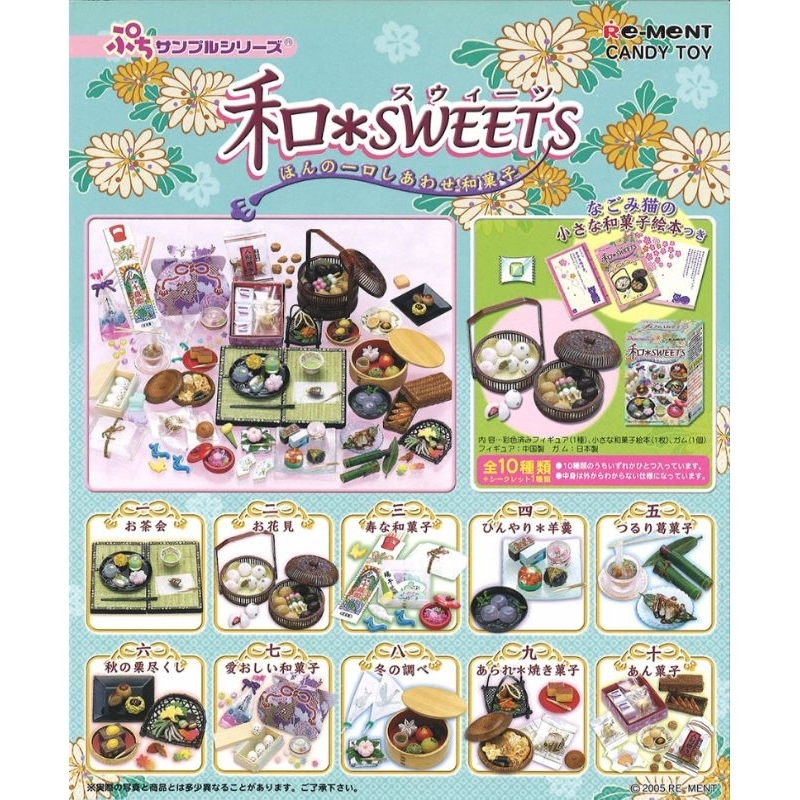 Re-ment Rement 日式甜點 日本和菓子 和果子 2005年絕版品 食玩 盒玩 盲盒