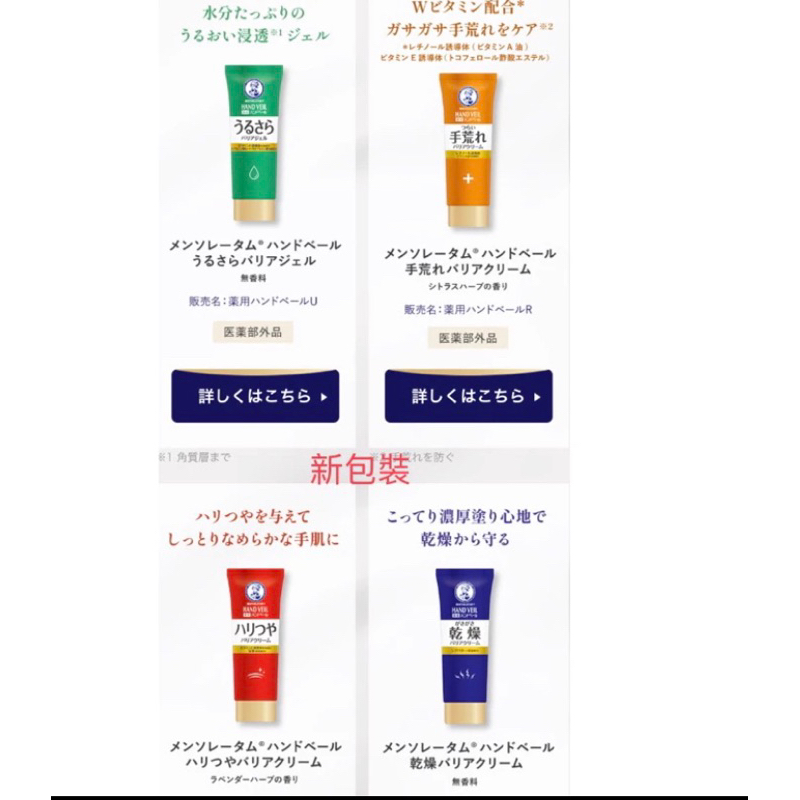 現貨👍限時優惠🌟日本🇯🇵曼秀雷敦 HAND VEIL 水凝/乾燥/手荒防乾燥/保濕護手霜 熱銷商品🥰70g