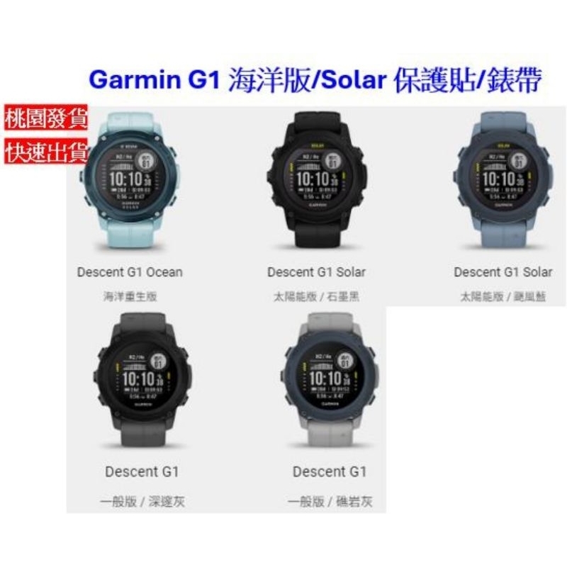 新上市 桃園發貨 Garmin Descent G1 海洋版 solar 水凝膜 保護殼 滿版全屏膜 錶帶