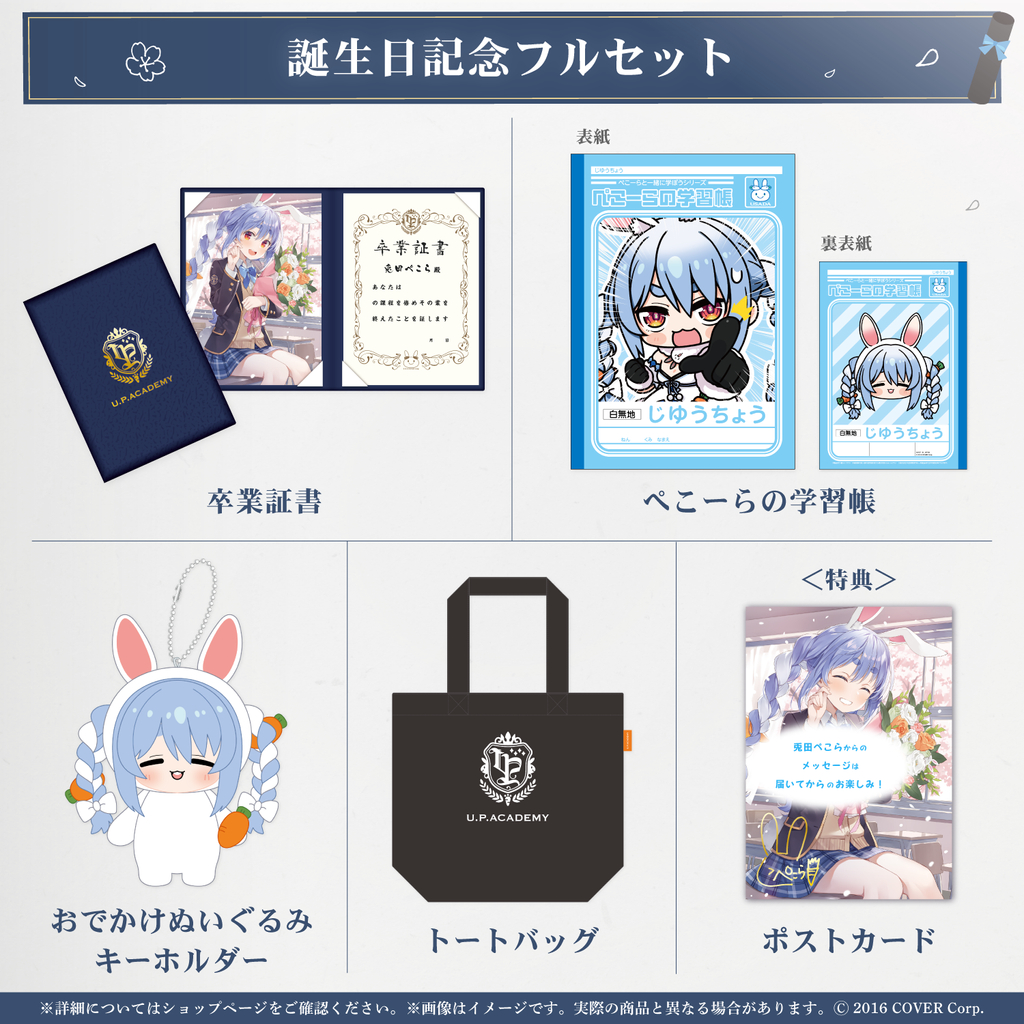 兎田ぺこら 誕生日記念2025 数量限定　フルセット　PRカード付き 兎田ぺこら 誕生日記念2025 フルセット 数量限定ver. 直筆