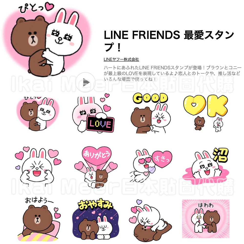 LINE日本貼圖代購 熊大 兔兔 最愛篇 LOVE 動態貼圖24張 情人節 推活動都好用《IkaiMeer貼圖》
