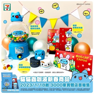 7-11貓貓蟲咖波新春商品 咖波造型趣味玩樂機 扭蛋機