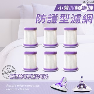 【臺灣快速出貨】單濾心賣場 一.二代小紫吸塵器 UV紫外線 除蟎機 除塵蟎 塵蟎吸塵器 吸塵器