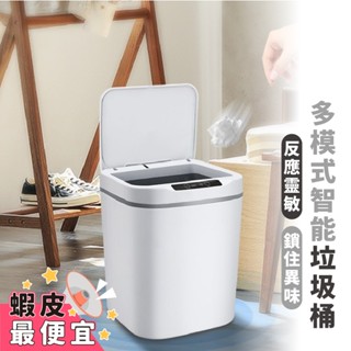 嘉義出貨 {臺灣收納王} 智慧垃圾桶 感應垃圾桶 垃圾桶 自動感應 電動垃圾筒 紅外線垃圾桶 腳踢+智慧感應