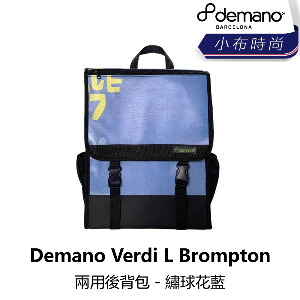 曜越_單車【Demano】Verdi L Brompton 兩用後背包 - 繡球花藍_B2DM-VDB-MC357N