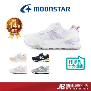 【MOONSTAR】日本月星機能童鞋 HI系列 十大機能 矯正鞋 足弓鞋 機能鞋 兒童運動鞋 跑步鞋 M9673 捷比