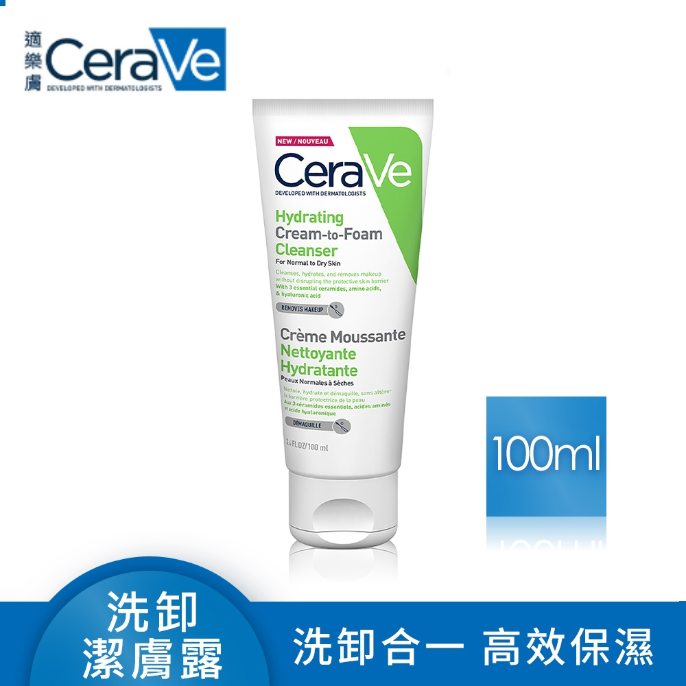 新效期【CeraVe 適樂膚】溫和洗卸泡沫潔膚乳100ml（特惠2入組）泡沫潔膚乳 潔膚乳 潔面乳 洗面乳