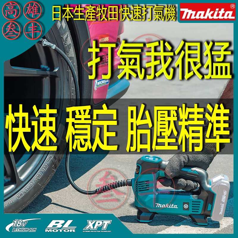 日本貨 DMP180z 打氣機便攜式汽車打氣機空氣壓縮機泵手柄數字可充電空氣壓縮機電動工具適用於Makita 18V電池