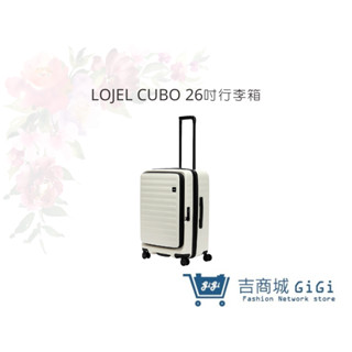 【LOJEL CUBO】新版26吋-象牙白 上掀式擴充行李箱 防爆 防盜拉鍊行李箱 旅遊 旅行用品｜吉吉購物生活館